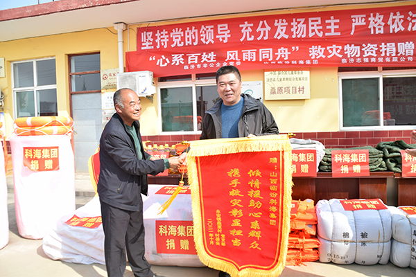 科海集團(tuán)助力山西救災(zāi)，向汾西縣捐贈(zèng)防汛救災(zāi)物資