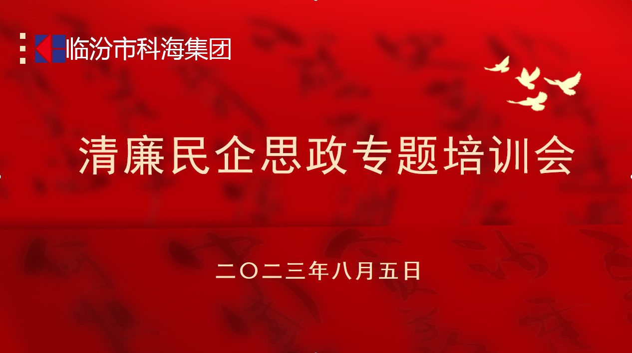 科海集團：踐行企業(yè)“正知、正念、正能量”核心價值觀